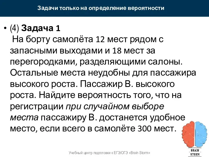 Задачи только на определение вероятности Учебный центр подготовки к ЕГЭ/ОГЭ