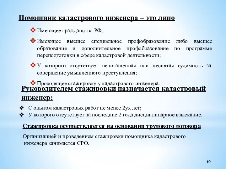 Помощник кадастрового инженера – это лицо Имеющее гражданство РФ; Имеющее