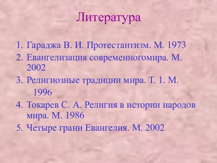 Литература Гараджа В. И. Протестантизм. М. 1973 Евангелизация современногомира. М.