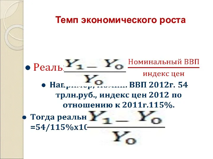 Темп экономического роста