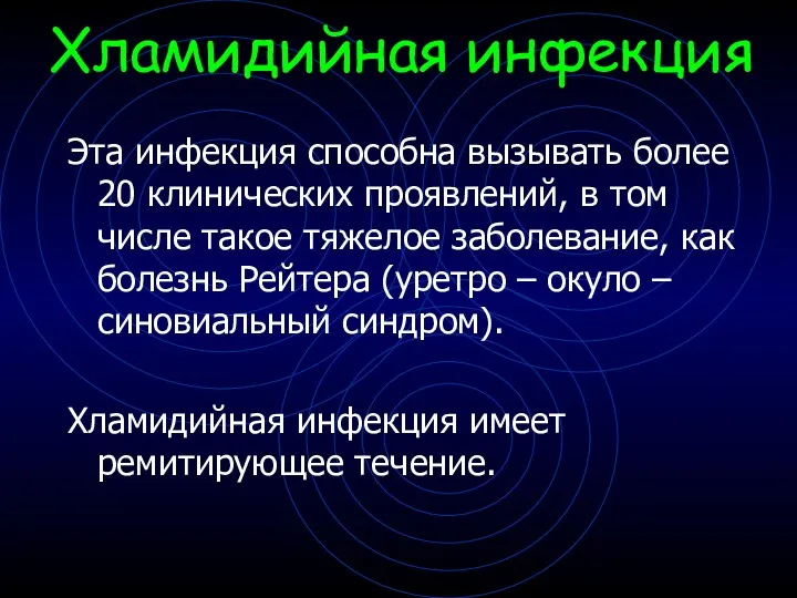 Эта инфекция способна вызывать более 20 клинических проявлений, в том