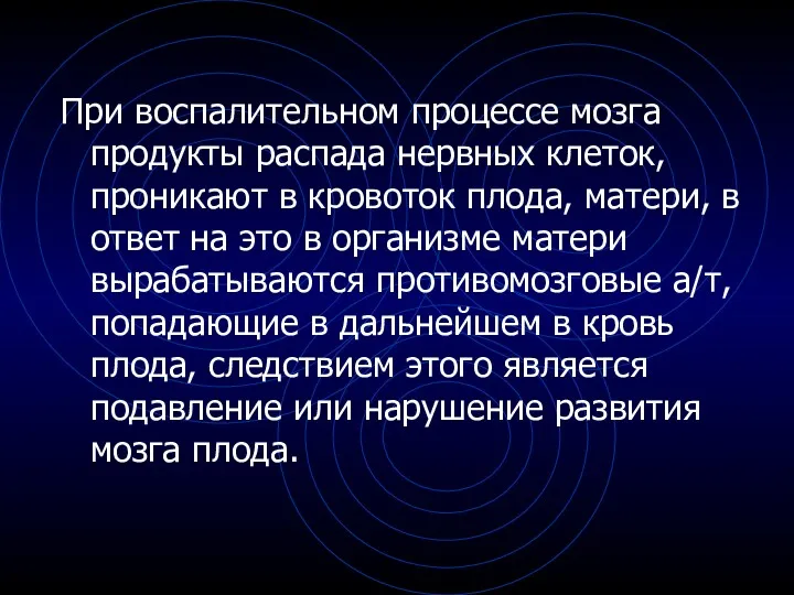 При воспалительном процессе мозга продукты распада нервных клеток, проникают в