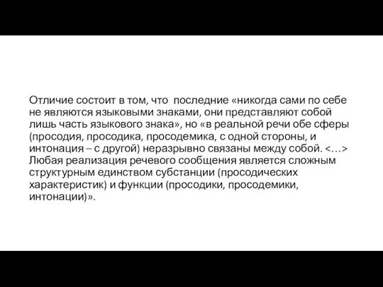 Отличие состоит в том, что последние «никогда сами по себе