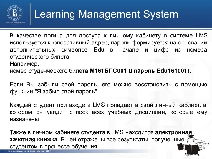 Высшая школа экономики, Москва, 2018 Learning Management System фото фото фото В качестве