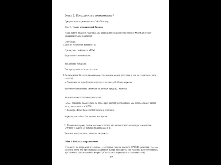 Этап 2. Есть ли у нас возможность? Среднее время проведения — 20—30 минут.