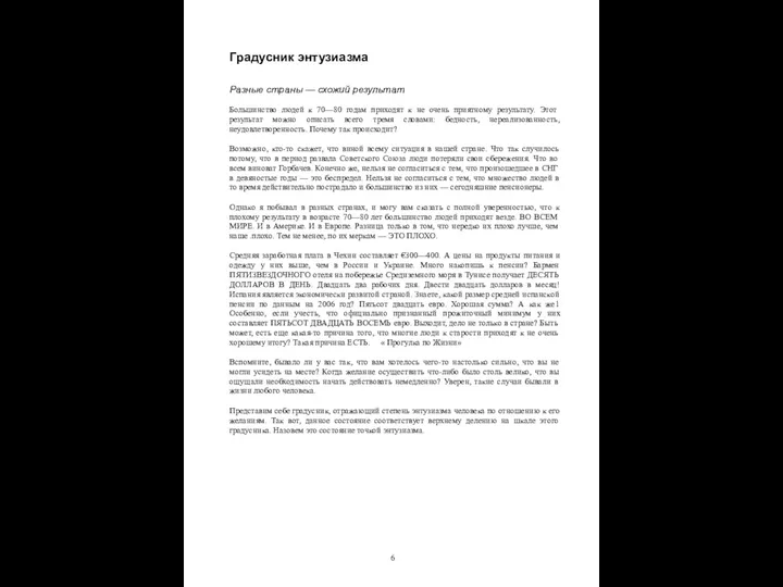 Градусник энтузиазма Разные страны — схожий результат Большинство людей к