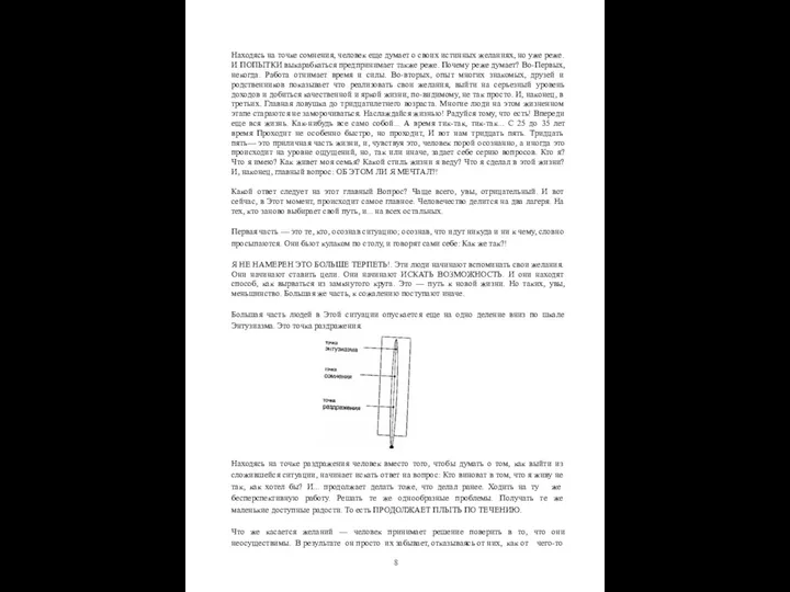 Находясь на точке сомнения, человек еще думает о своих истинных желаниях, но уже