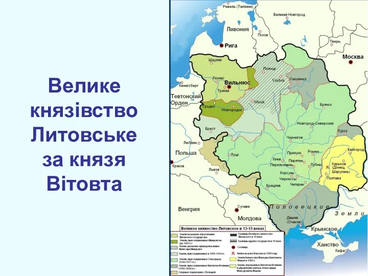 Велике князівство Литовське за князя Вітовта