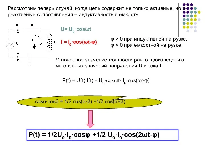 Рассмотрим теперь случай, когда цепь содержит не только активные, но