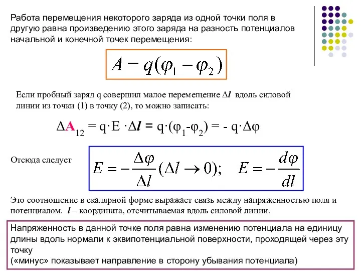 Работа перемещения некоторого заряда из одной точки поля в другую