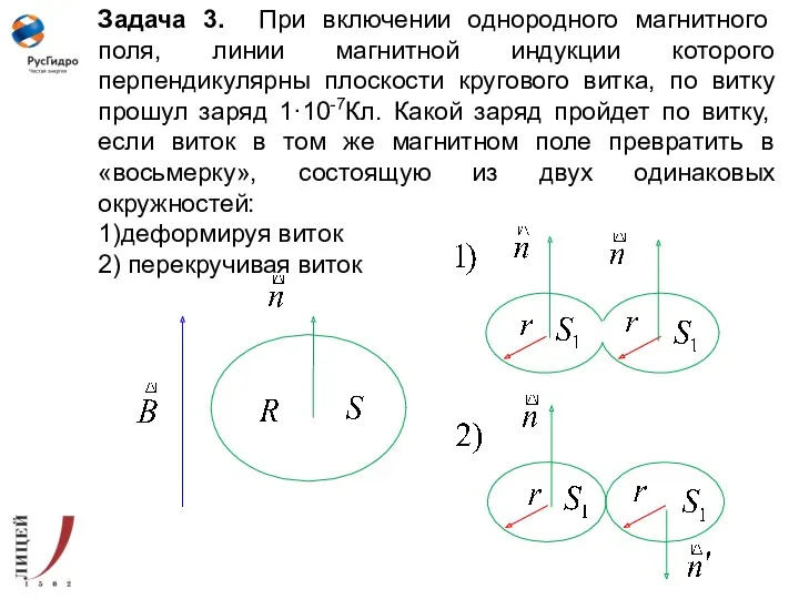 Задача 3. При включении однородного магнитного поля, линии магнитной индукции