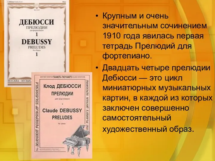 Крупным и очень значительным сочинением 1910 года явилась первая тетрадь