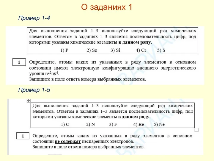 О заданиях 1 Пример 1-4 Пример 1-5