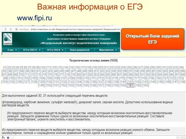 Важная информация о ЕГЭ www.fipi.ru