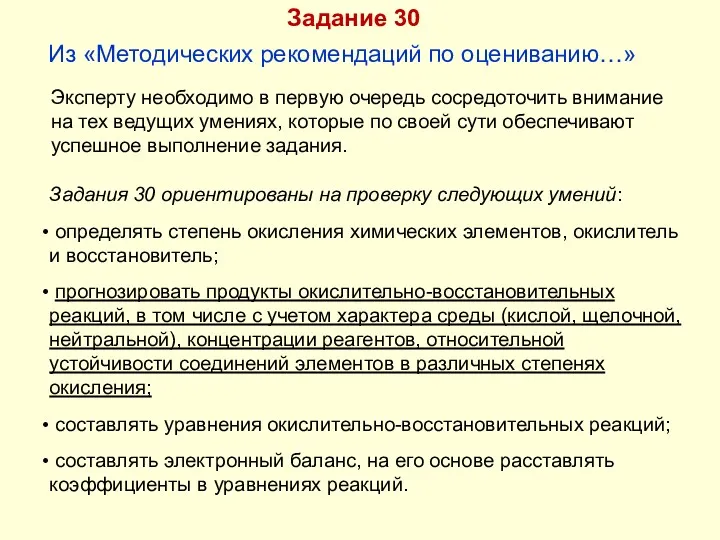 Задание 30 Эксперту необходимо в первую очередь сосредоточить внимание на