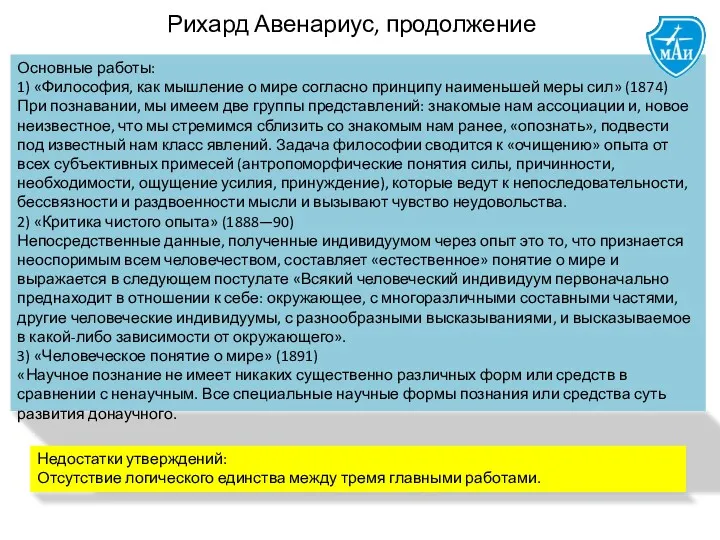 Основные работы: 1) «Философия, как мышление о мире согласно принципу