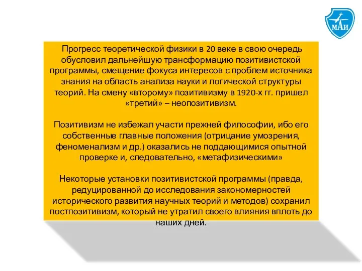 Прогресс теоретической физики в 20 веке в свою очередь обусловил