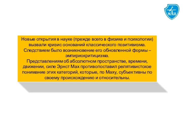 Новые открытия в науке (прежде всего в физике и психологии)