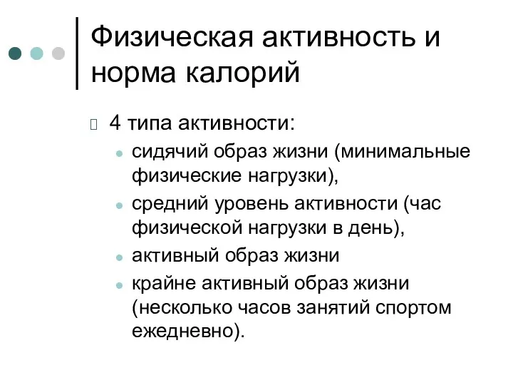 Физическая активность и норма калорий 4 типа активности: сидячий образ