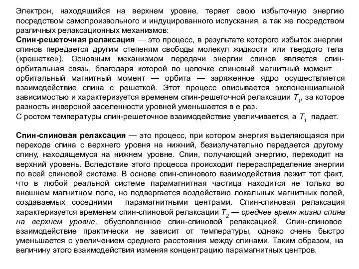 Электрон, находящийся на верхнем уровне, теряет свою избыточную энергию посредством