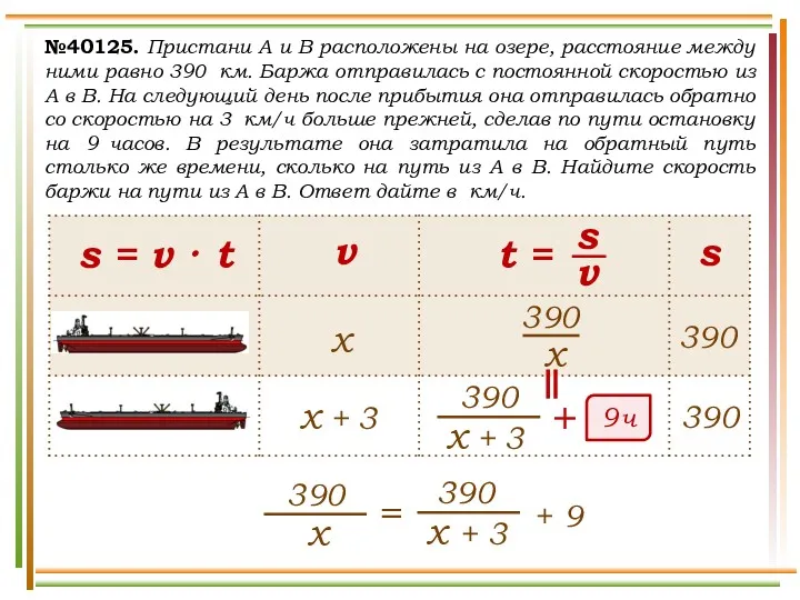 №40125. Пристани A и B расположены на озере, расстояние между