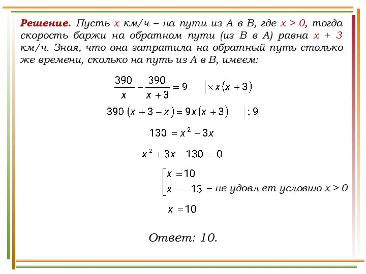 Решение. Пусть x км/ч – на пути из A в