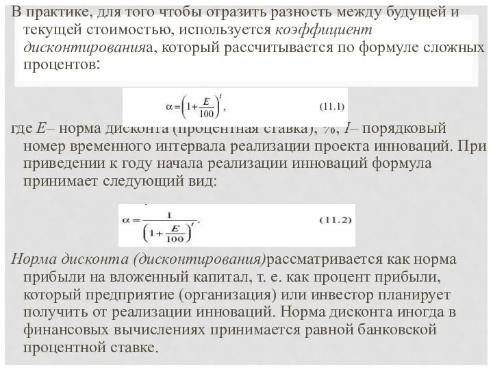 В практике, для того чтобы отразить разность между будущей и