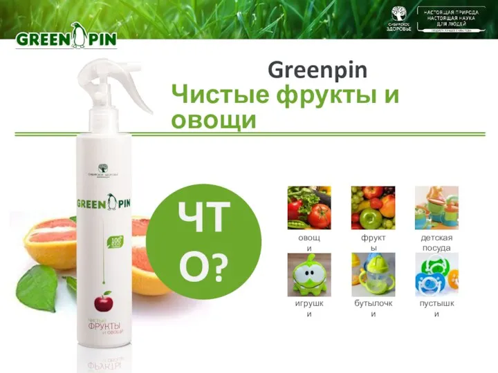 Greenpin Чистые фрукты и овощи овощи фрукты детская посуда пустышки бутылочки игрушки