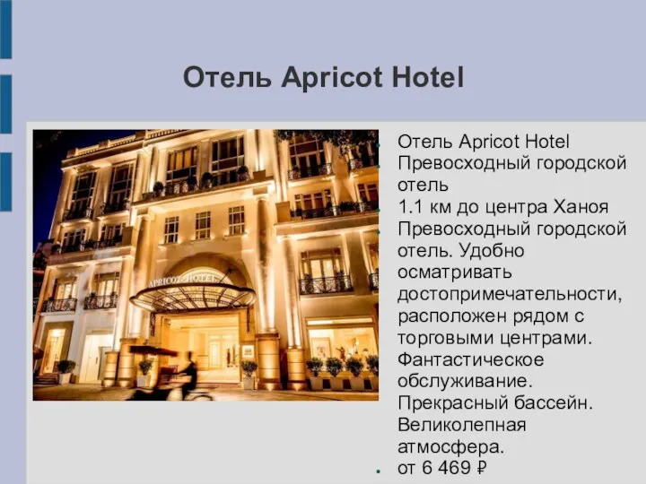 Отель Apricot Hotel Отель Apricot Hotel Превосходный городской отель 1.1