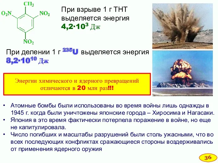 При взрыве 1 г ТНТ выделяется энергия 4,2∙103 Дж При