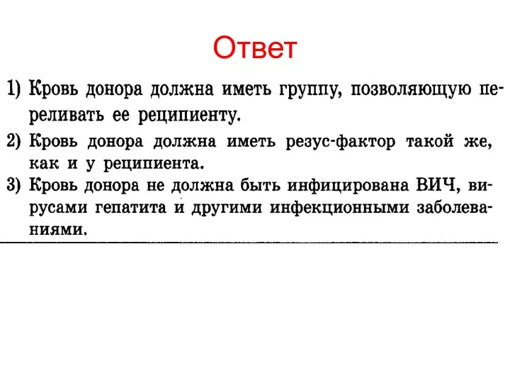 Ответ