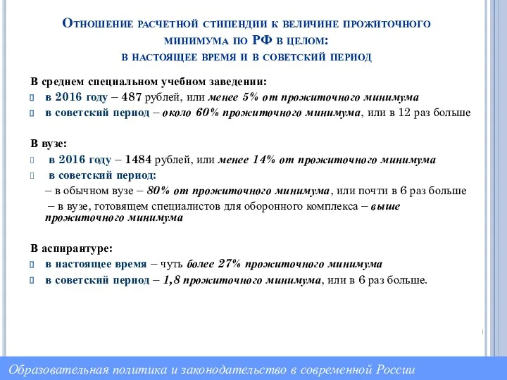 Отношение расчетной стипендии к величине прожиточного минимума по РФ в