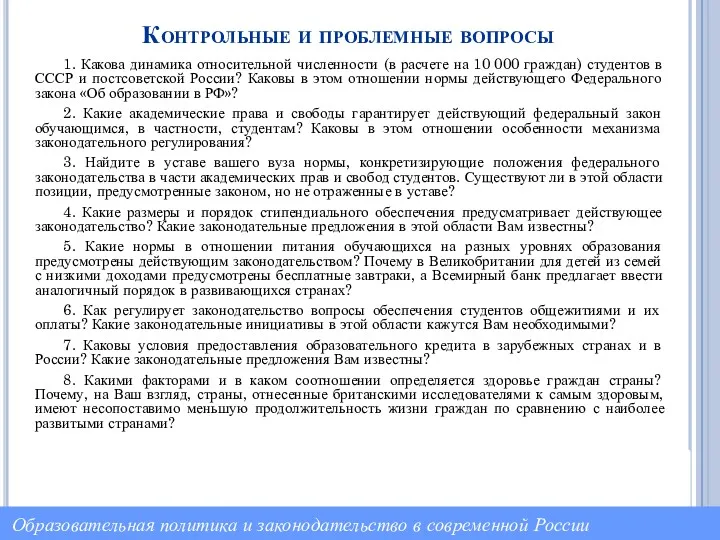 Контрольные и проблемные вопросы 1. Какова динамика относительной численности (в