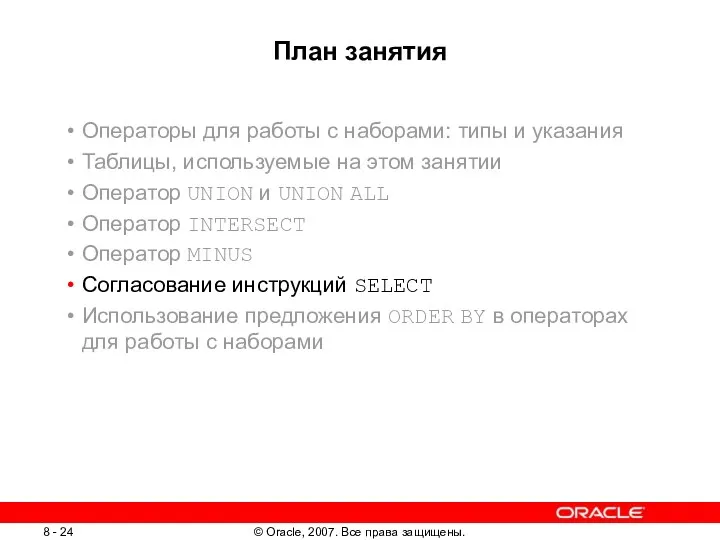 План занятия Операторы для работы с наборами: типы и указания