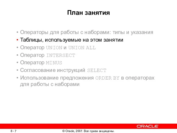 План занятия Операторы для работы с наборами: типы и указания