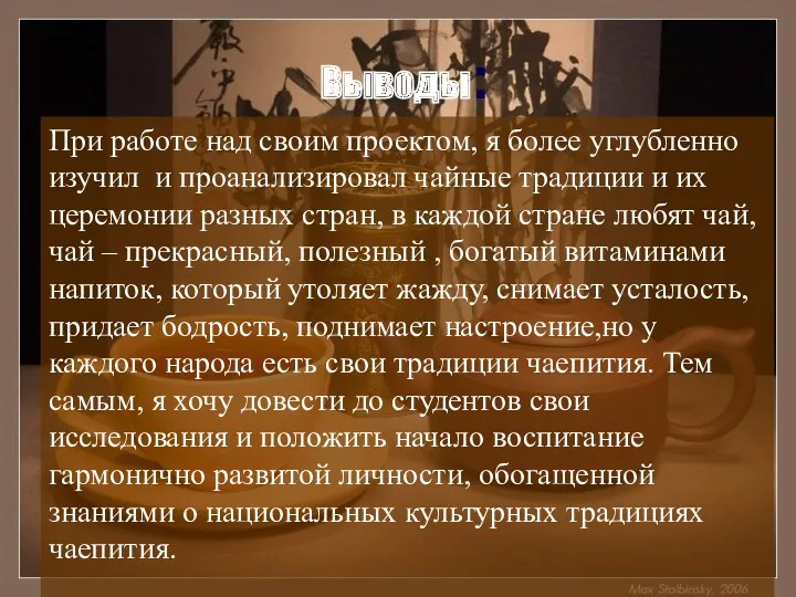 При работе над своим проектом, я более углубленно изучил и