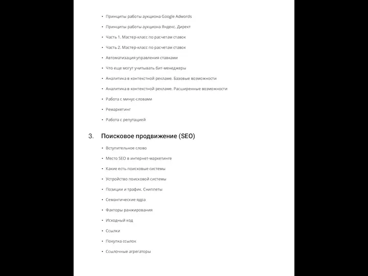 Принципы работы аукциона Google Adwords Принципы работы аукциона Яндекс. Директ