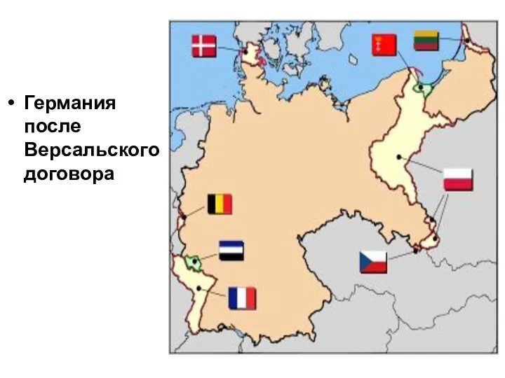 Германия после Версальского договора