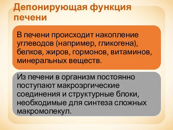 Депонирующая функция печени