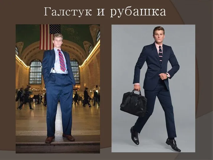 Галстук и рубашка