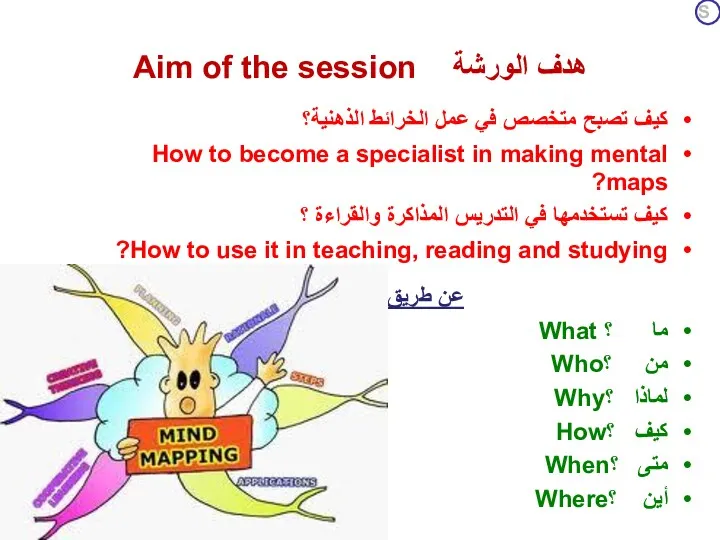 هدف الورشة Aim of the session كيف تصبح متخصص في