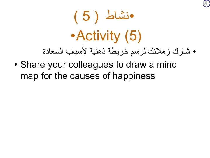 نشاط ( 5 ) Activity (5) شارك زملائك لرسم خريطة