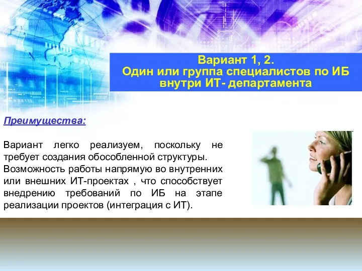 Преимущества: Вариант легко реализуем, поскольку не требует создания обособленной структуры. Возможность работы напрямую