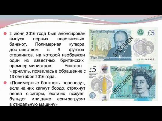 2 июня 2016 года был анонсирован выпуск первых пластиковых банкнот.