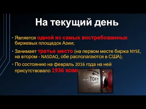 На текущий день Является одной из самых востребованных биржевых площадок