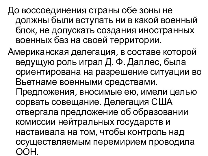 До воссоединения страны обе зоны не должны были вступать ни