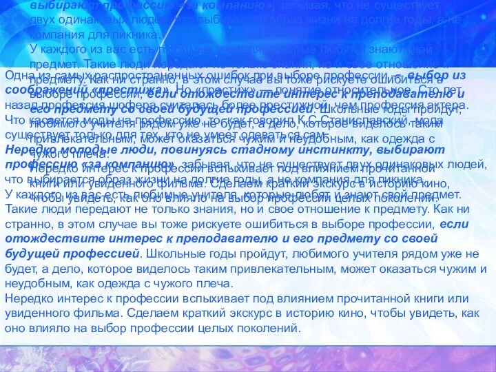 Одна из самых распространенных ошибок при выборе профессии — выбор