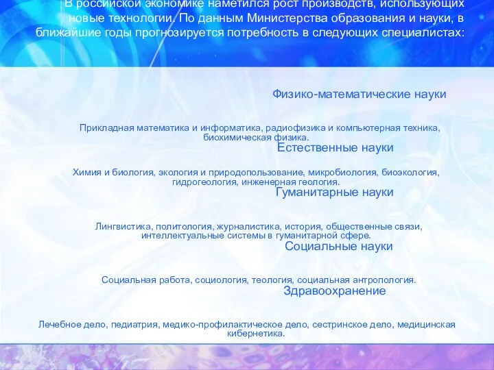 В российской экономике наметился рост производств, использующих новые технологии. По