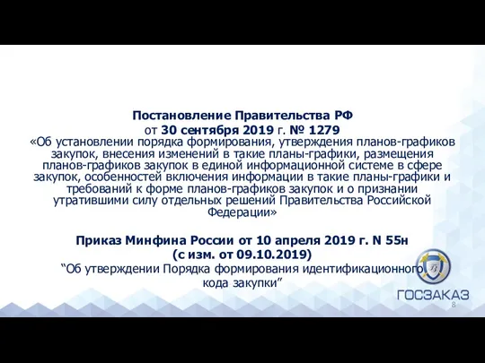 Постановление Правительства РФ от 30 сентября 2019 г. № 1279