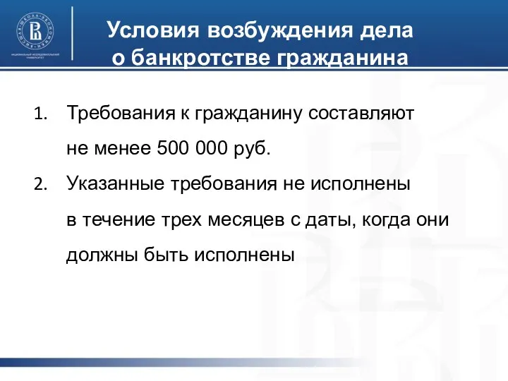 Условия возбуждения дела о банкротстве гражданина Требования к гражданину составляют